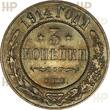 Russland Russia 3 kopeks kopeken 1914 TOP ERHALTUNG!!! VERY RARE !!! MS65 BN