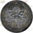Russland USSR 1 Rouble Rubel 1924 TOP ERHALTUNG!!! VERY RAR!!! MS-63