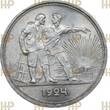 Russland USSR 1 Rubel Rouble 1924 TOP ERHALTUNG!!! VERY RAR!!! NNR MS-62