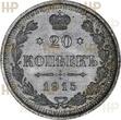 Russland Russia 20 kopeken kopeks 1915 B.C TOP ERHALTUNG!!! VERY RAR!!! NNR MS-65