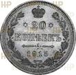 Russland Russia 20 Kopeken Kopeks 1915 TOP ERHALTUNG!!! VERY RAR!!! NNR MS-65