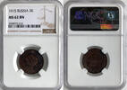 Russland Russia 2 Kopeken kopeks 1915 TOP ERHALTUNG!!! VERY RARE !!! MS62BN 170,00 EUR  zzgl. 5,00 EUR Versand