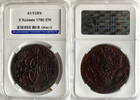 Russland Russia 5 Kopeken kopeks 1780 EM TOP ERHALTUNG!!! VERY RARE !!! ... 450,00 EUR kostenloser Versand