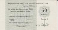 UDSSR 50 kopeken kopeks USSR 50 Kopeks 1978 Bank for Foreign Economic Affairs of the USSR RRR -