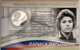 Russland 2 Rubel Russia 2 Rubel 2014 Larisa Latinina Proof , very Rare! -