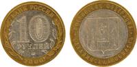 Russia Russland 10 roubles Rubel MMD Sakhalin region KM#Y942 -
