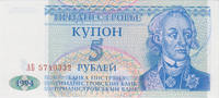 Transdniestria 5 rubel roubles 1994 P#17 UNC 3,00 EUR  zzgl. 5,00 EUR Versand