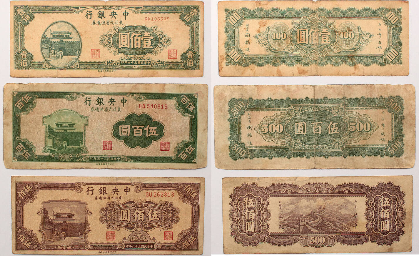 china-100-yuan-500-yuan-1945-1946-1947-9-northeastern-provinces-lot