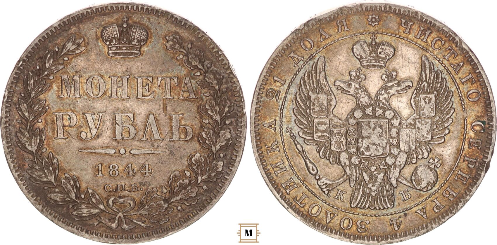 Russia Rouble 1844 Nicholas I. VF+, edge knocks | MA-Shops