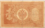 Russia 1 rouble 1898 sign. Pleske F-