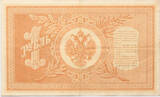 Russia 1 rouble 1898 sign. Timashev VF+