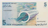 Israel 5 new sheqalim 1985 UNC