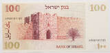 Israel 100 sheqalim 1979