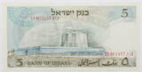Israel 5 lirot 1968 UNC
