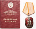 USSR - Soviet Union order of the badge of Honour with document, number:941631 -