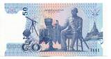 Thailand, 50 Baht 1.11.2004 Musternote Nr. 3111, unc