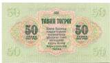 Mongolei, 50 Tugrik 1955 unc