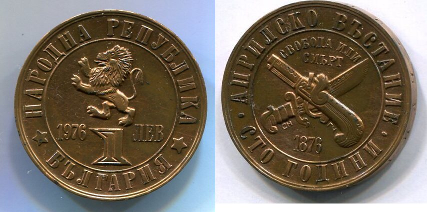 Bulgarien 1 Lev 1976 100 Jahre Aprilaufstand PP lackiert