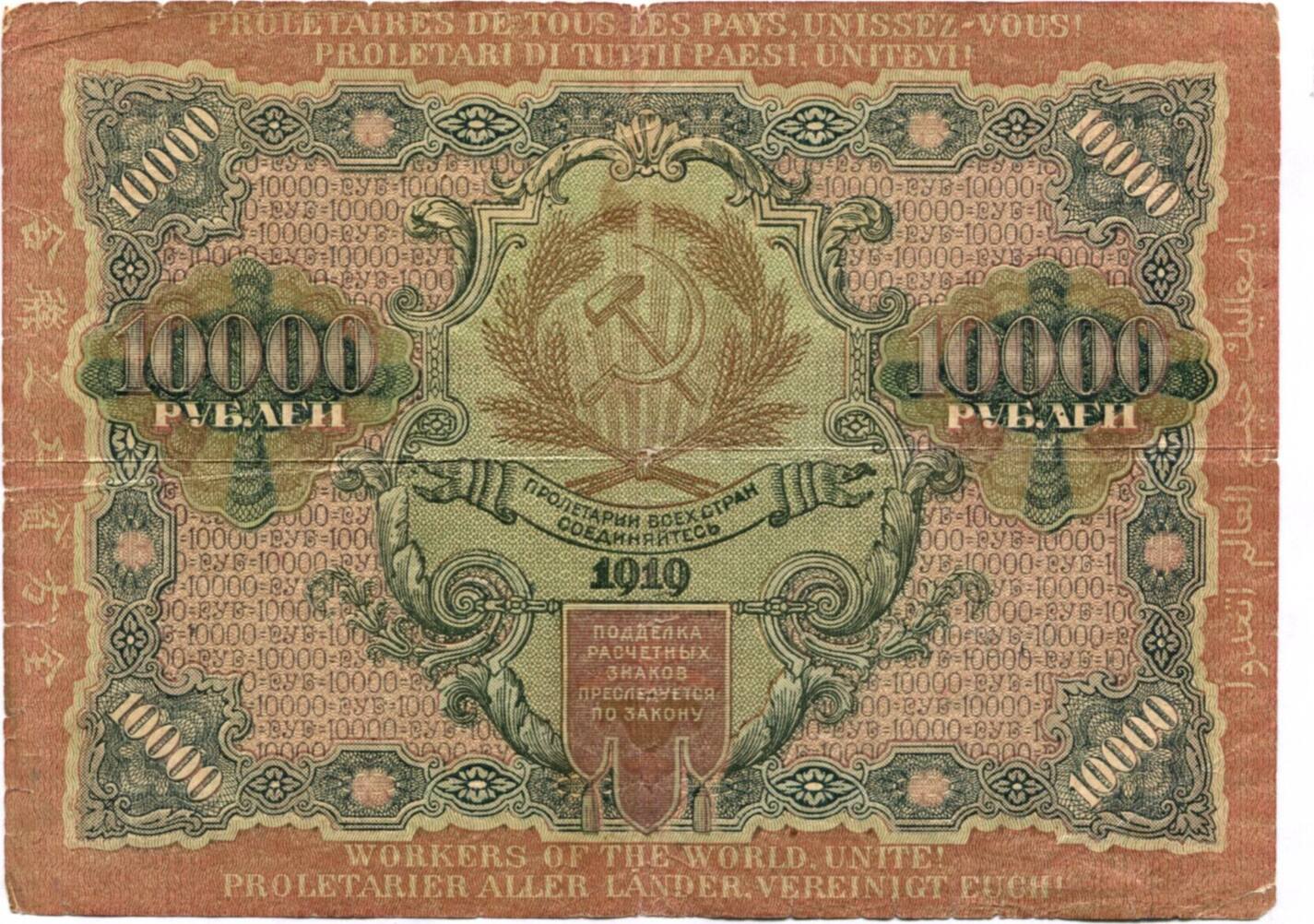 russland-10000-rubel-1919-iii-iv-ma-shops