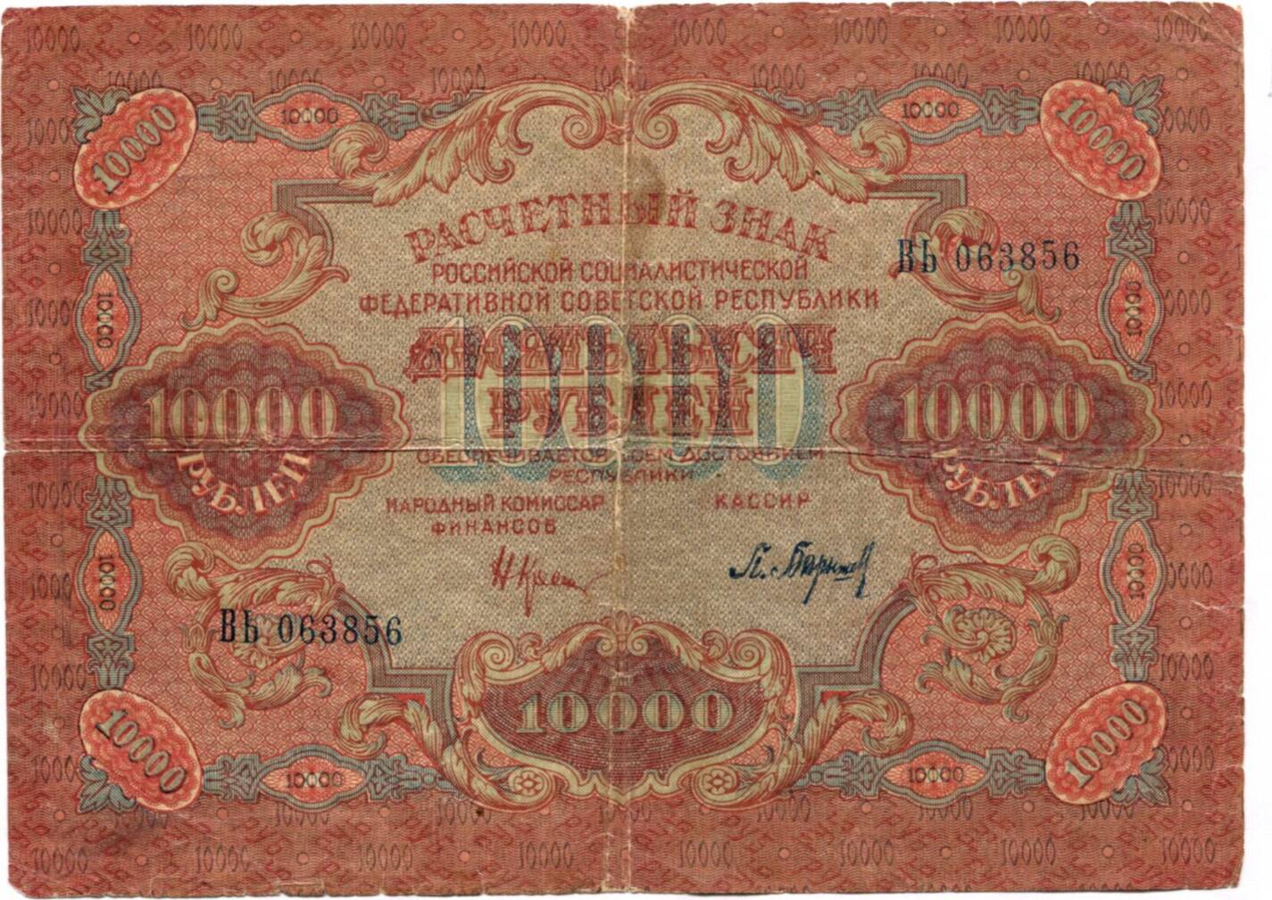 russland-10000-rubel-1919-iii-iv-ma-shops