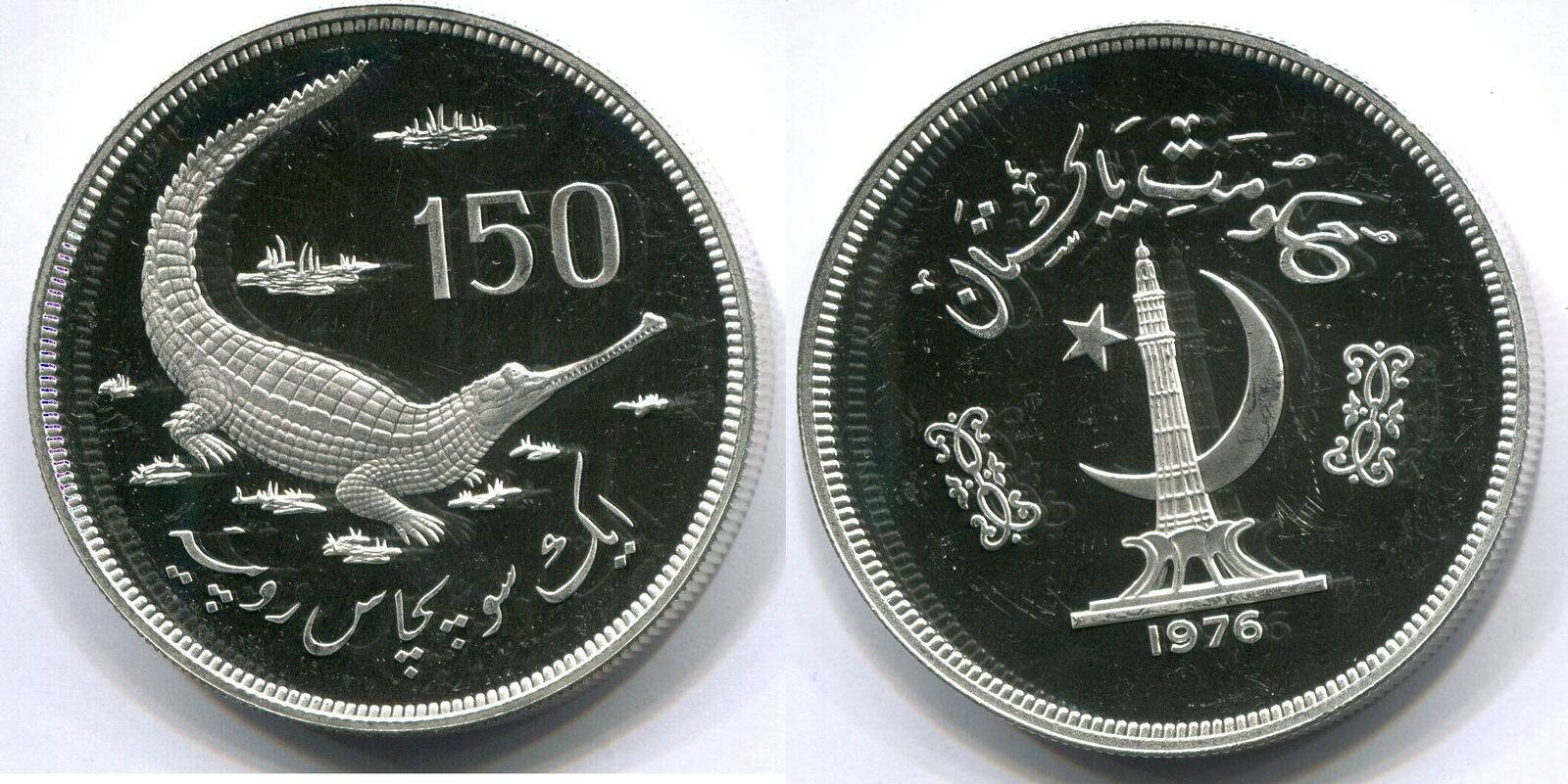 Pakistan 150 Rupees 1976 ~ Krokodil ~ PP berieben (vz+) | MA-Shops