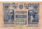 Österreich, 50 Kronen -