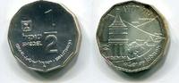 Israel 1/2 Shequel ~ Valley of Kidron ~ -