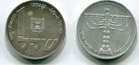Israel 1 Shequel ~ Kerzenleuchter ~ -