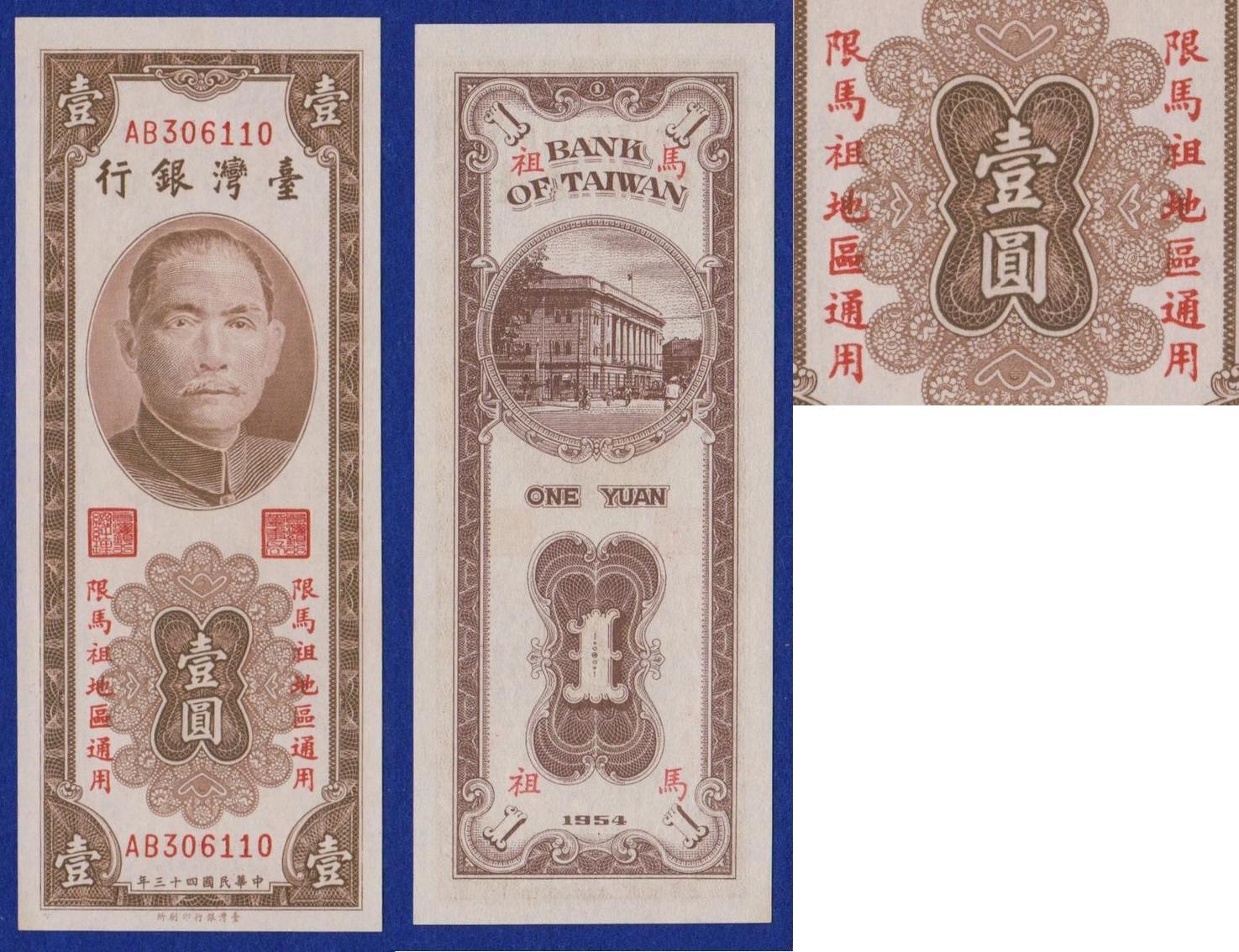 1 Yuan 1954 Bank Of Taiwan MA Shops 1-yuan-1954-bank-of-taiwan-ma-shops