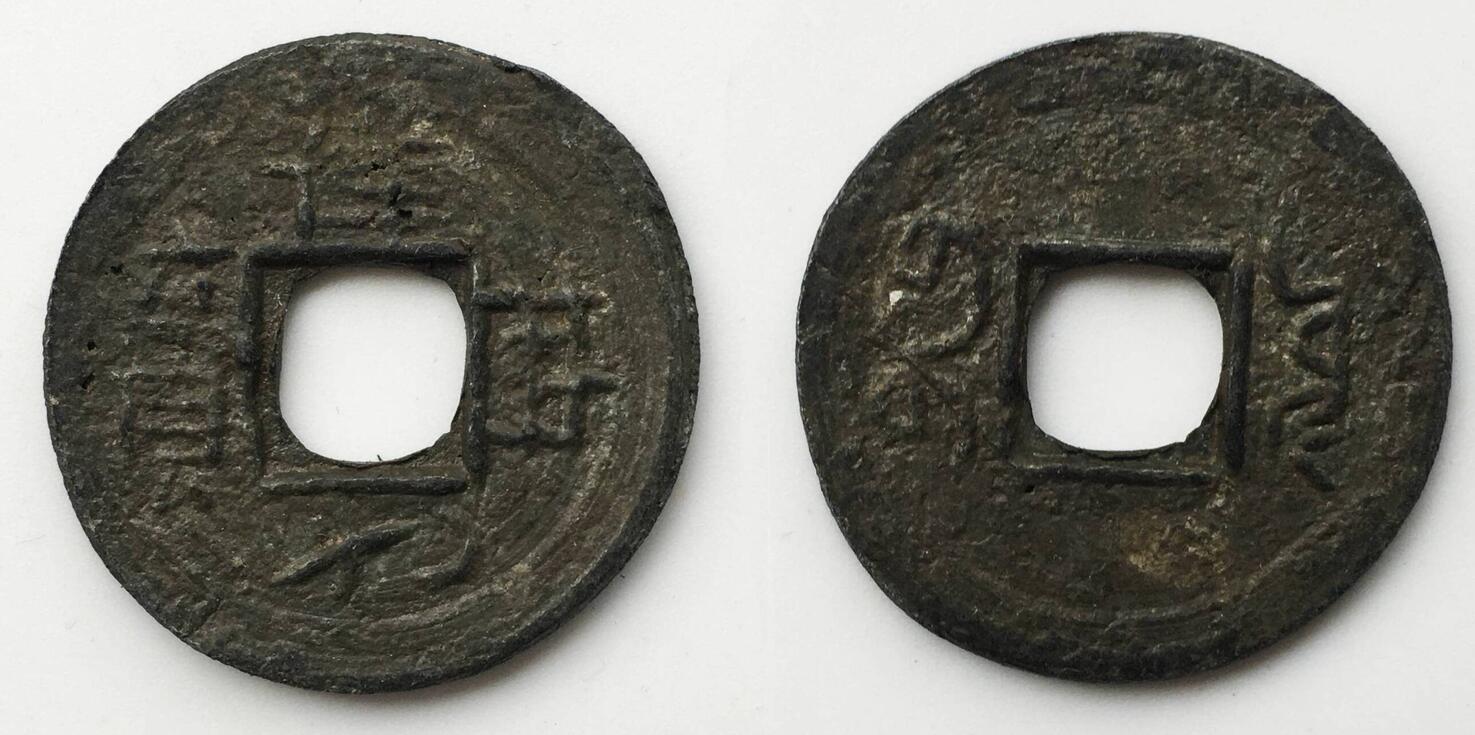 Islands of Java and Bali Zinc cash coin, c.1920th Century. ss