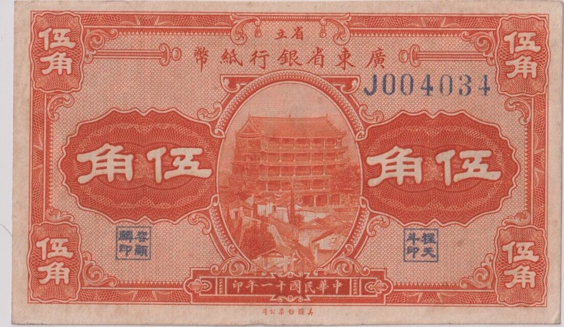 Банкноты китая каталог. Wu Jiao 5 купюра. Китайская монета Kwang tung Province. Банкнота 1 Кван Китай. Китай 1922
