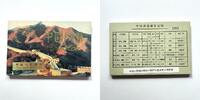 China, People's Republic - BU Year Set 1991 Shanghai Mint. unz / st 55,00 EUR  zzgl. 9,95 EUR Versand
