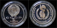Russia 1 rubel Russia 1 rubel 1986- International year of peace
