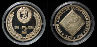 Bulgaria 2 leva Bulgaria 2 leva 1988- Sovjet-Bulgarian space flight
