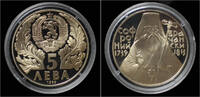 Bulgaria 5 leva Bulgaria 5 leva 1989- Sofrony Wrachanski