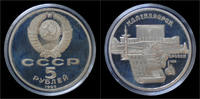 Russia 5 rubel Russia 5 rubel 1990- Matenadarin depository of ancient Armenian manuscripts
