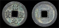 China cash China Northern Song Dynasty emperor Zhe Zong AE cash -