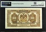 Russia - East Siberia 100 Rubles 1918 (ND 1920) Pick-S1249 GEM UNC PMG 66 EPQ