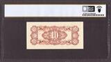 Burma Japanese Occupation 10 Cents SPECIMEN WWII (1942) P-11s CH UNC PCGS 63 PPQ