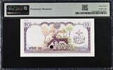 Nepal 10 Rupees ND (1974) Color Trial Specimen Pick-24cts CH UNC PMG 63