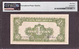 1940 CHINA One Yuan Pick-J8a About UNC PMG 58 EPQ