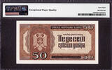 Yugoslavia 50 Dinara 1942 Serbia - German Occupation  WWII Pick-29 SUPERB GEM UNC PMG 68 EPQ