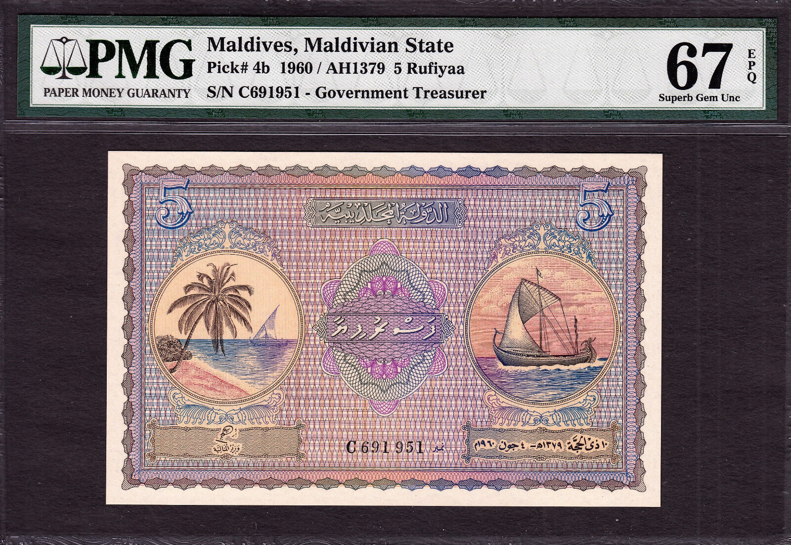 5 Rufiyaa 1960 Maldives Pick-4b SUPERB GEM UNC PMG 67 EPQ | MA-Shops