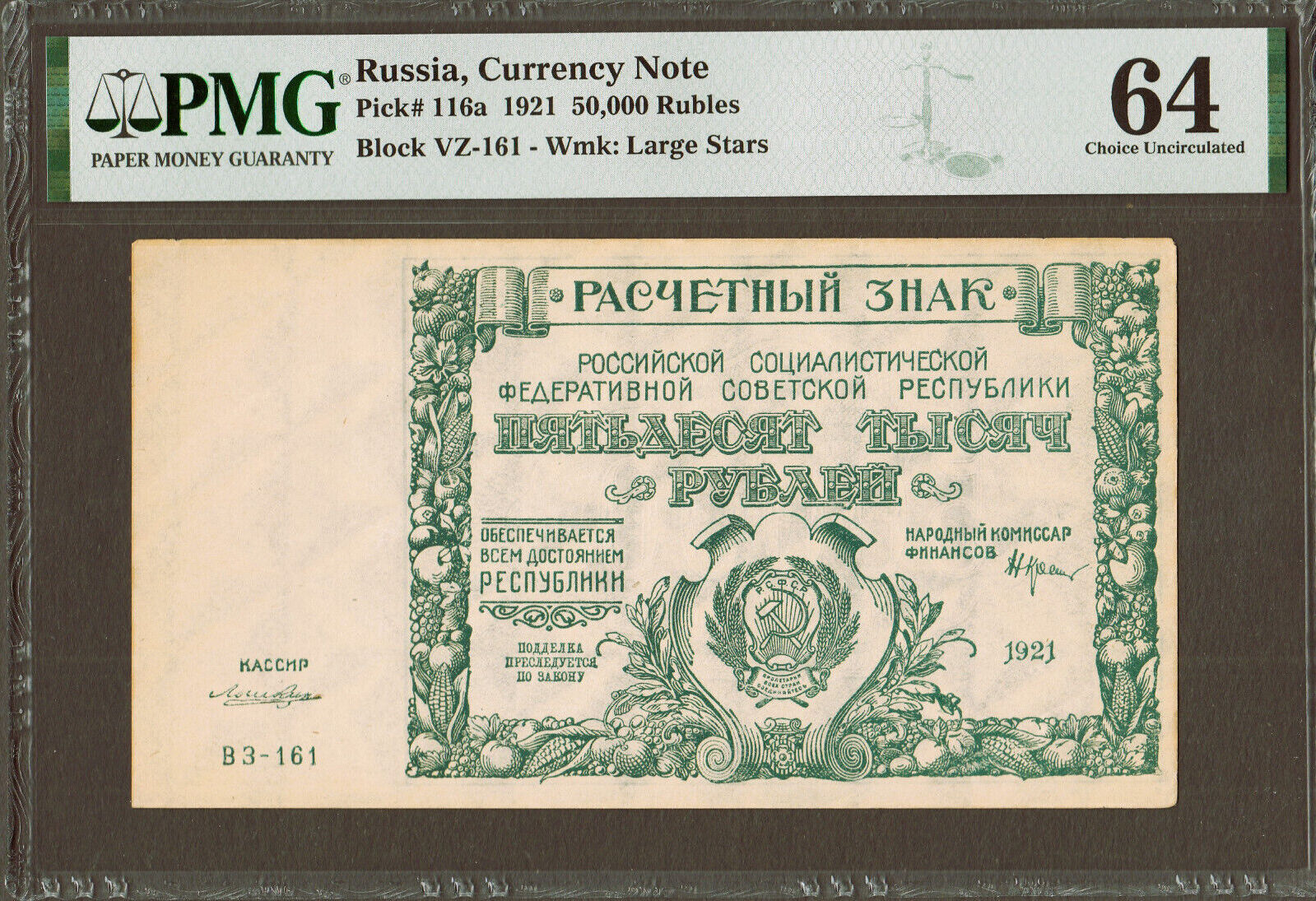 50 000 Rubles 1921 Russia Currency Note Pick 116a Choice UNC PMG 64 