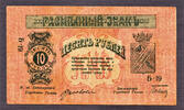 Russia 10 Rubles Russia - North Caucasus Pick-S510 Rare ! -