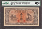 China China 100 Yuan ND Pick-J88a GEM UNC PMG 65 EPQ -