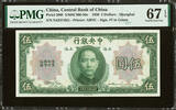 China 5 Dollars China Pick-200f SUPERB GEM UNC PMG 67 EPQ -
