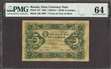 Russia 5 Rubles Russia Wmk. Lozenges Pick-157 CH UNC PMG 64 -