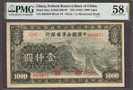 China China 1000 Yuan ND Pick-J91a About UNC PMG 58 EPQ -