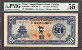 China China 500 Yuan ND Pick-J89a About UNC PMG 55 EPQ -